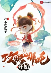 Start by Conquering Nezha