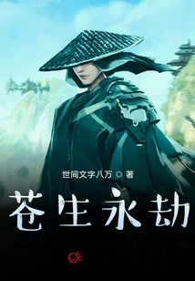 Eternal Calamity for the Common People