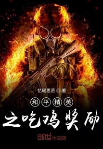 Peace Elite Chicken Eating Rewards