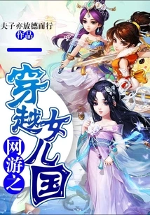 Online Game: Traveling Through the Land of Daughters