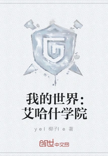 Minecraft: Ahash Academy