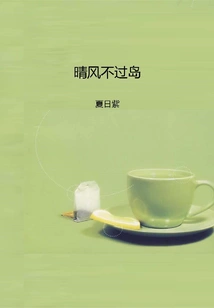 A Fair Wind Can't Reach the Island