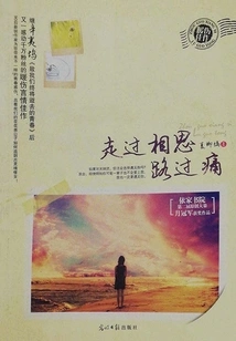 Passing Through Lovesickness and Passing Through Pain