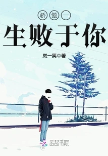 I Am Proud to Be Defeated by You in My Life