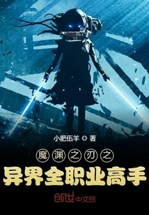 Blade of Demonic Abyss: All-professional Masters from Another World