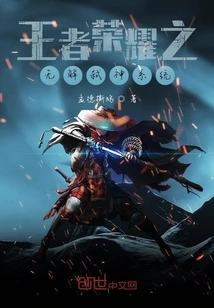 King of Glory's Unsolvable God-killing System