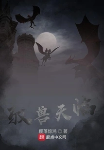 Taming the Beast in Heaven