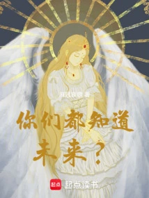 Do You All Know the Future?