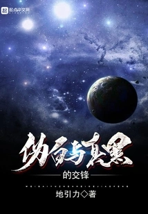 The Confrontation between False White and True Black