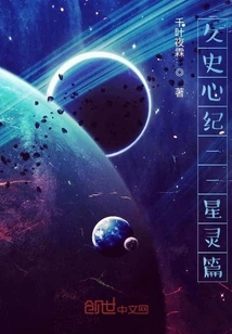 Jiu Shi Xin Ji: Star Spirit Chapter