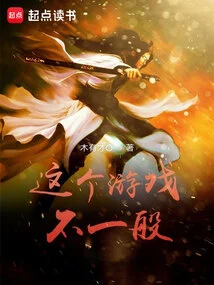 This Game is Unusual