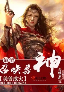 Beautiful Beasts Cause Disaster and the Worst Summons the Beast God