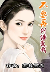 Stop Entangled in Loving Me