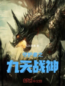 Guardian of the Nine Heavens God of War