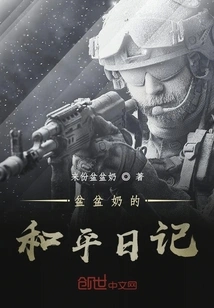 The Diary of Peace with Breasts