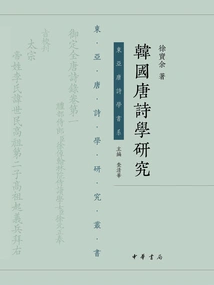 Research on Korean Tang Poetry