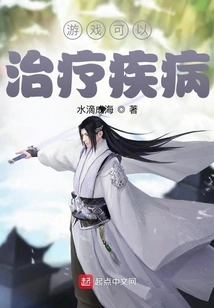 Games Can Cure Diseases