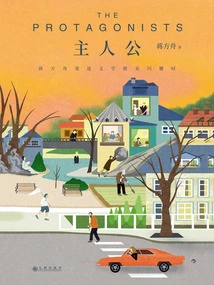 Protagonist: Jiang Fangzhou Returns to the Time When Literary Stars Shine