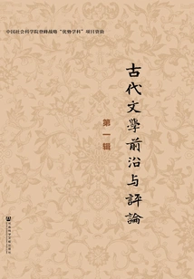 Frontiers and Commentary of Ancient Literature (volume 1)