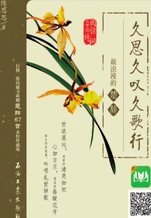 Thinking for a Long Time and Sighing for a Long Time: the Most Romantic Poems of Chu