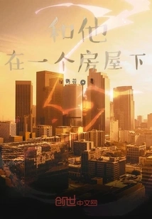 Under the Same House with Him