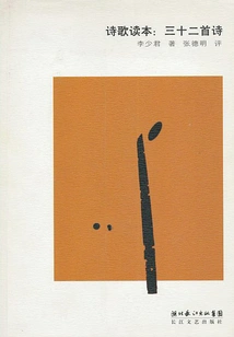 Poetry Reader: 32 Poems