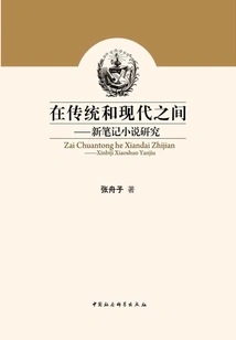 Between Tradition and Modernity: Studies in New Note Novels