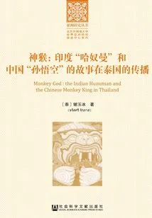 Monkey God: the Spread of the Stories of India's "hanuman" and China's "sun Wukong" in Thailand