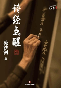 The Book of Songs Awakens