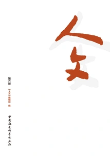 Humanities (volume 6)