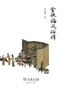 The Customs of Jin Ping Mei