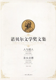 Man and Superman, Joan of Arc (collected Works of the Nobel Prize in Literature)