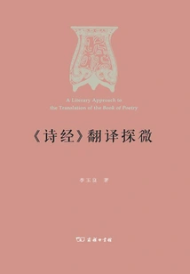 An Exploration into the Translation of "the Book of Songs