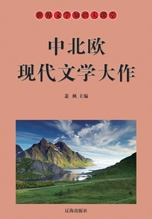 World Literature Knowledge Classroom: Masterpieces of Modern Literature from Central and Northern Europe