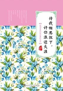 When I Let Go of My Lovesickness, I Will Allow You to Wander Around the World