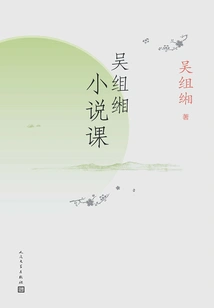 Wu Zuxiang's Novel Class