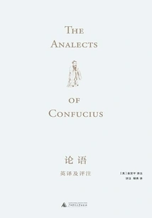 The Analects of Confucius English Translation and Commentary: Chinese, English