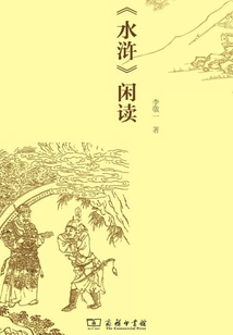 water Margin" Leisure Reading