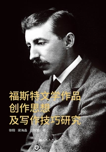 Research on Forster's Creative Ideas and Writing Skills in Literary Works