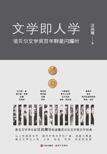 Literature is Humanities: a Century of Nobel Prize in Literature When Stars Shine