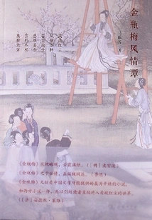 Jin Ping Mei Style Tan