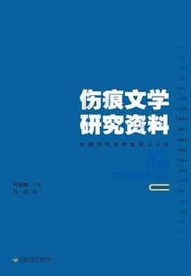 Scar Literature Research Materials