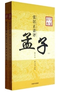 Zhang Juzheng's Commentary on the Royal Reader of Mencius (revised Edition) (two Volumes)