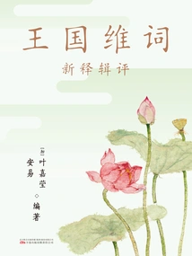 Wang Guowei's Ci: New Interpretation and Commentary