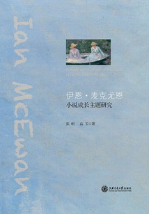 A Study on the Theme of Growth in Ian Mcewan's Novels