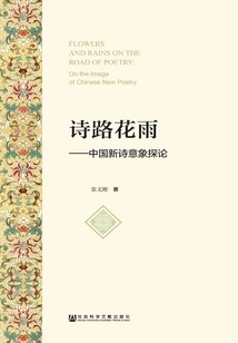 Flower Rain on the Poetry Road: a Study on the Imagery of New Chinese Poetry