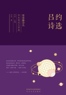 Ivy Poetry Collection East China Normal University Volume·selected Poems of Lu Yue