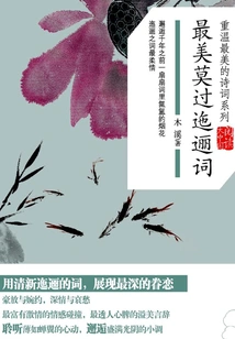 The Most Beautiful Thing is the Meandering Words