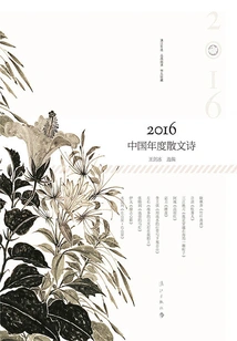 2016 Chinese Prose Poetry of the Year
