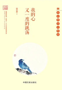 My Heart Beats Again: Selected Poems by Xu Zhimo